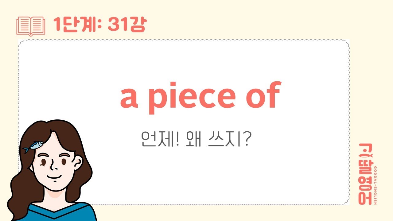 [31] 1권 Unit6 a cup of, a piece of 이런 표현은 왜 쓰지?