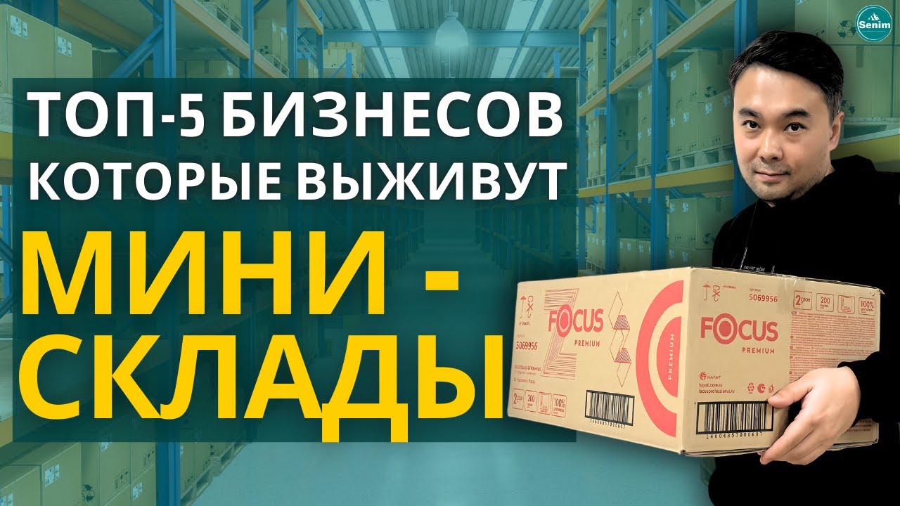 ТОП 5 бизнесов точно не прогорят - Мини-склады (KZ)