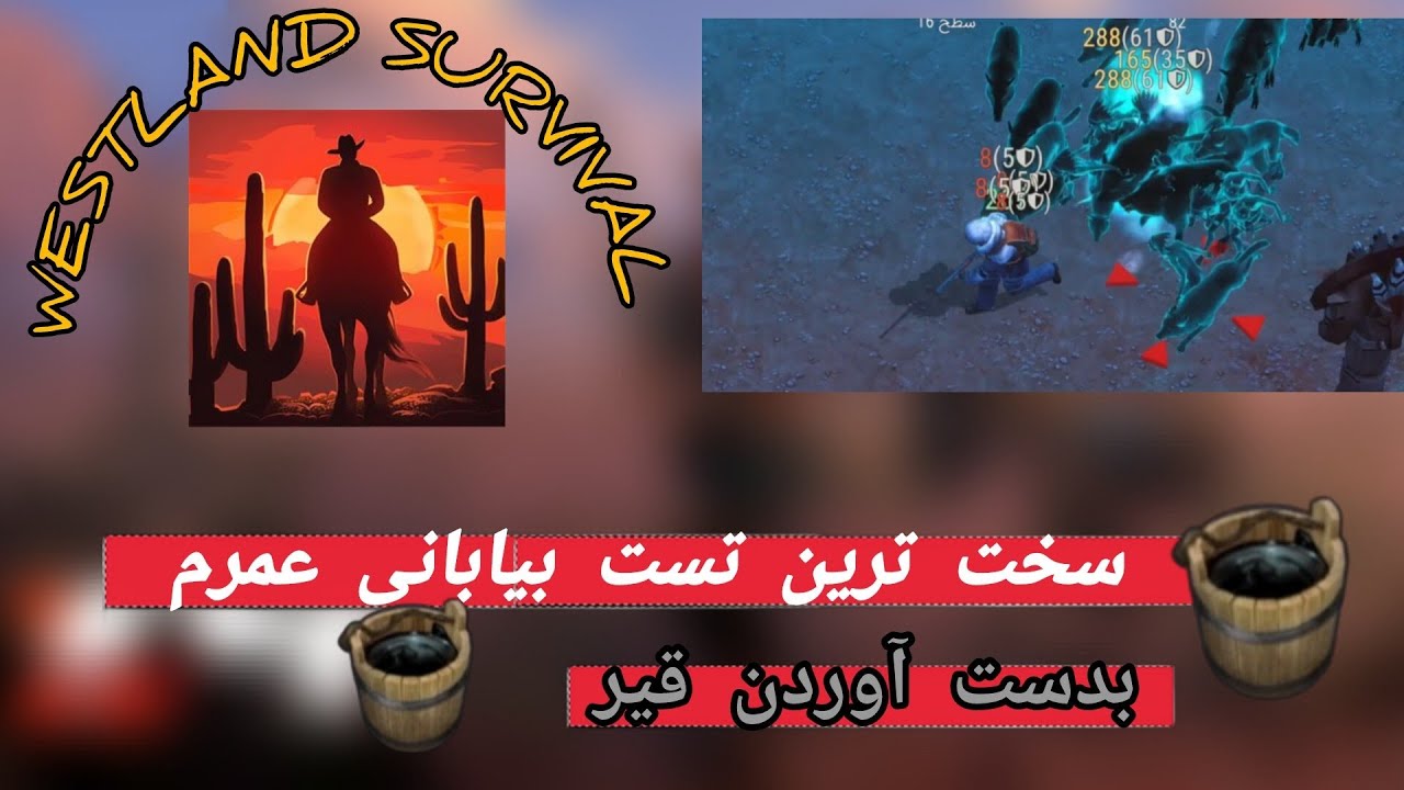 رفتن به تست های بیابانی و آموزش بدست آوردن قیر بازی Westland survival /وستلند سروایول 