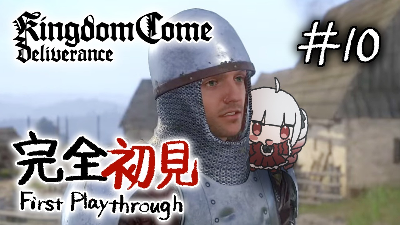 【Kingdom Come: Deliverance】怒涛の事件の連続で疲れたので、まったりサブクエストを進めるぞ！【part.10】