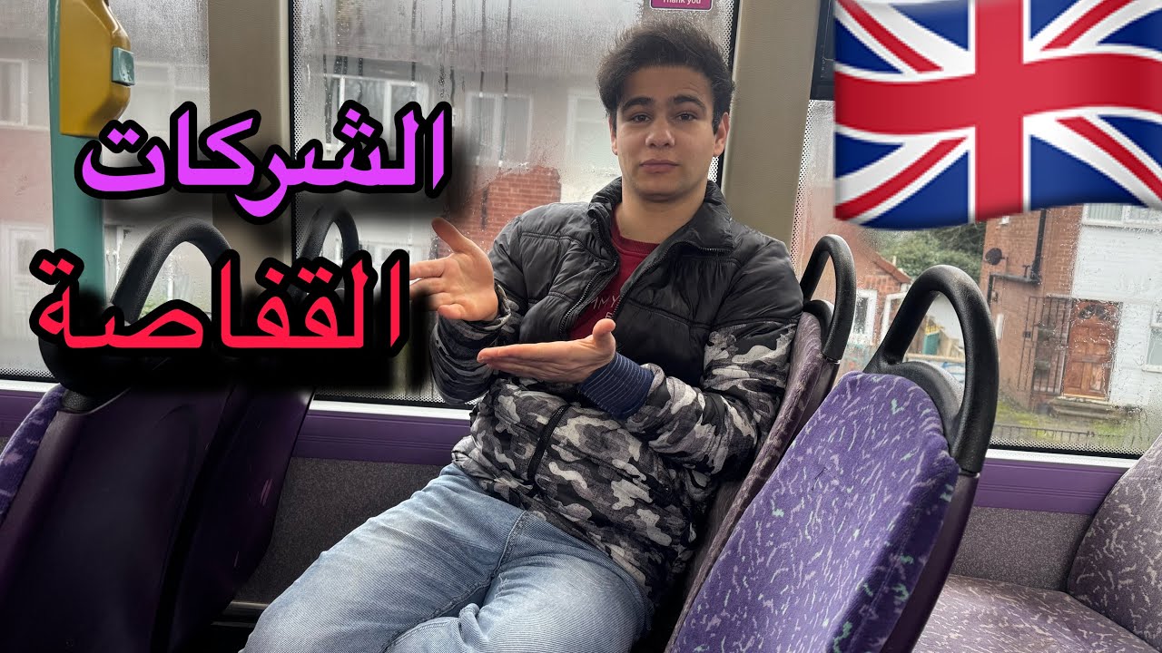 بالدليل والاثبات الشركات الي تستغل الناس وتضحك عليهم