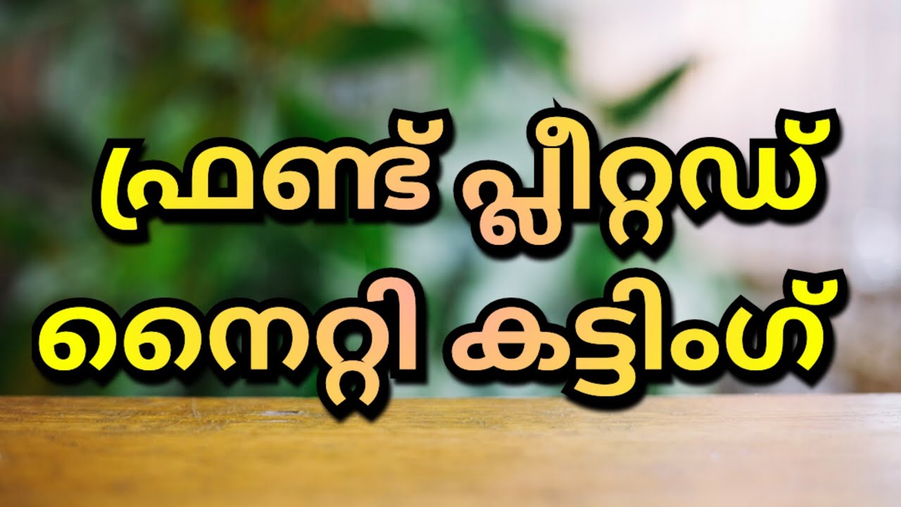 ഫ്രണ്ട് പ്ലീറ്റഡ് നൈറ്റി കട്ടിംഗ്//Front pleated nighty cutting video