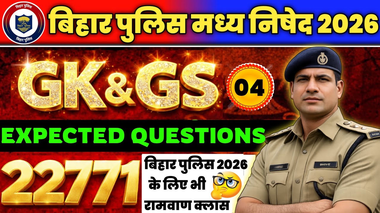Bihar Police New Vacancy 2026 | Bihar Police Madhya Nished Gk Gs Class 2026 | Bihar Police Gk Gs PYQ