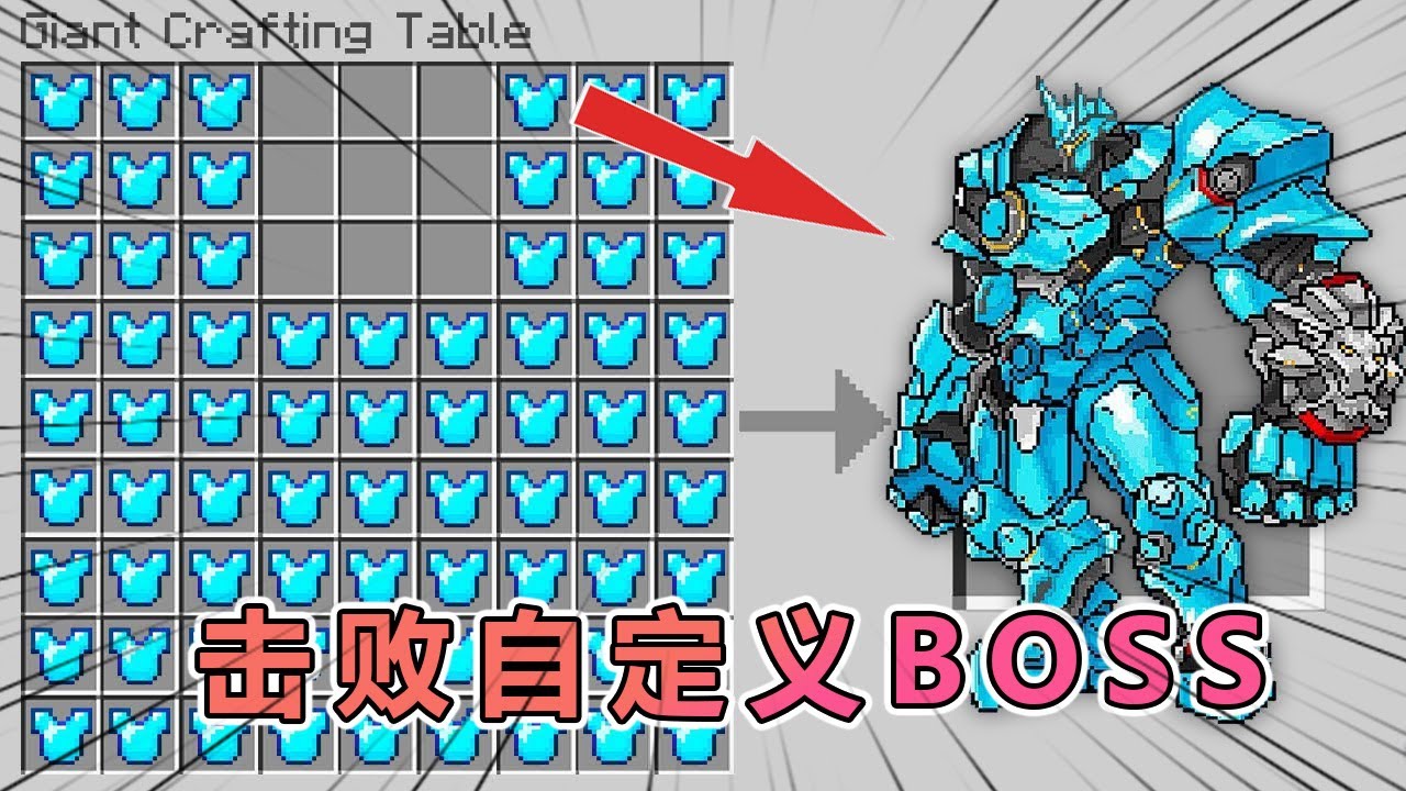 我的世界：击败各种自定义BOSS #我的世界 #我的世界 #minecraft  #mc