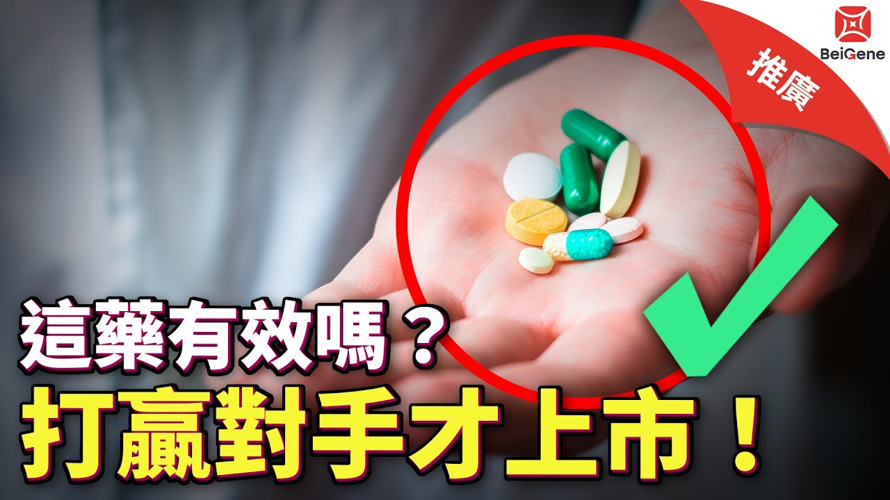 癌症新藥研發怎麼突圍！頭對頭試驗是什麼？新藥開發為什麼這麼困難？