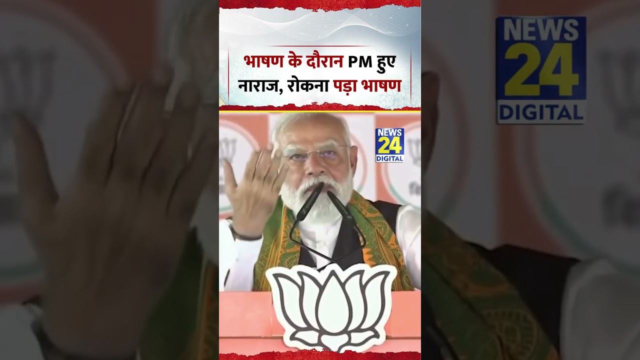 PM Modi Viral Video: PM Modi gets angry during his speech on stage, what did he say to the security?