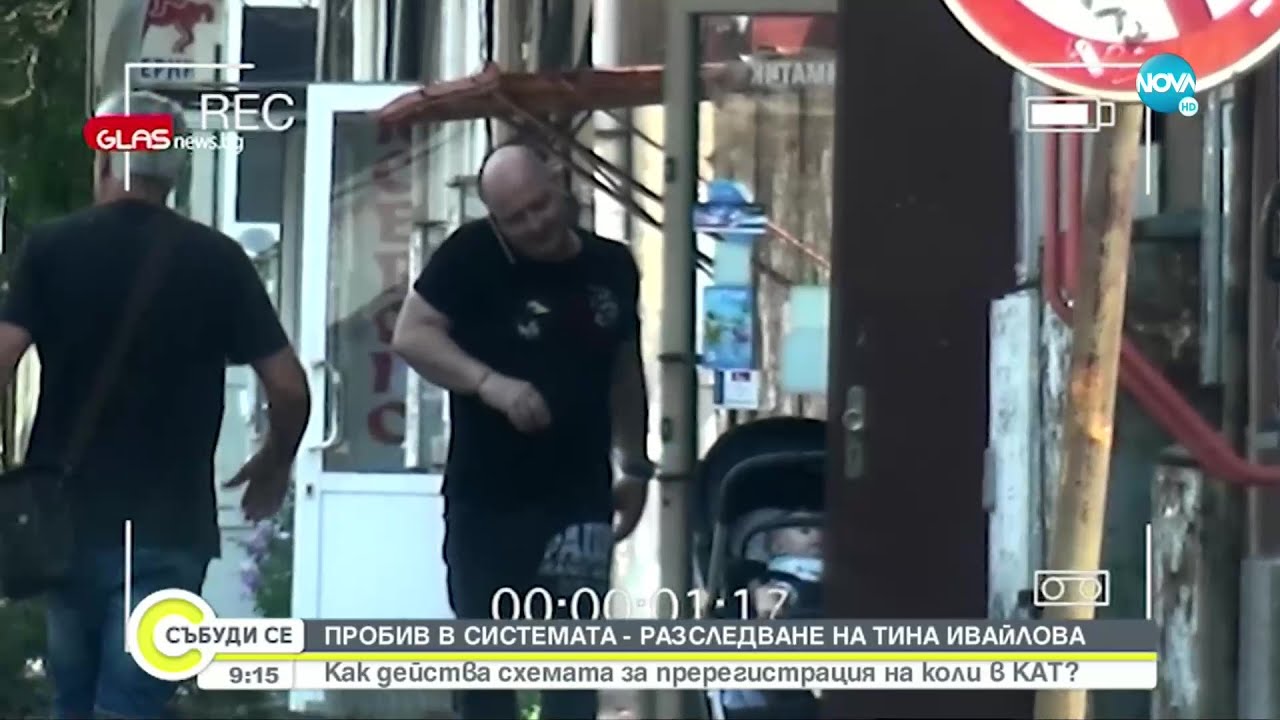 РАЗСЛЕДВАНЕ: Кой стои зад престъпна схема с хиляди левове в КАТ - Събуди се... (14.08.2022)