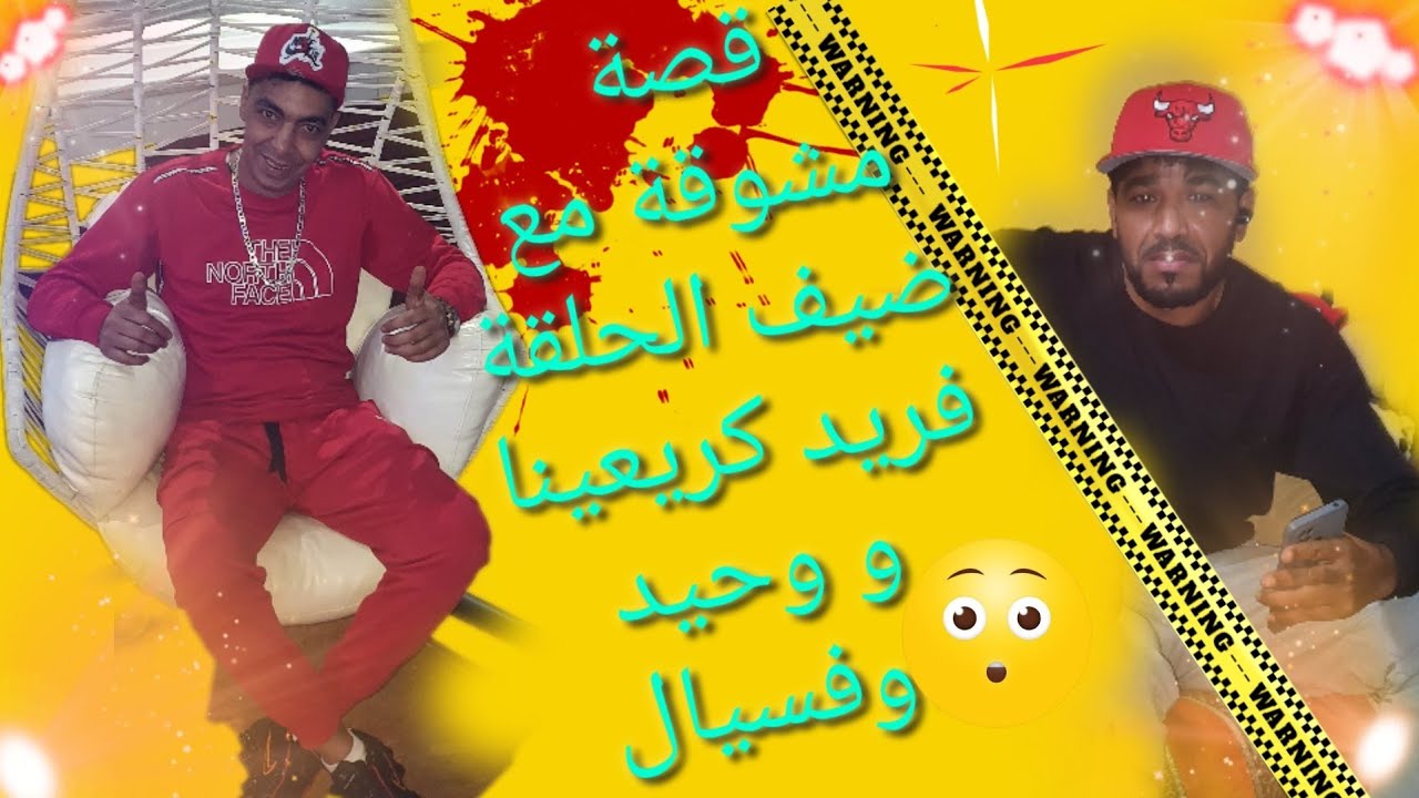قصة مشوقة 💥 كفاش كنت غدي نوقف رئيس المعقل من مهامه 🚫ومدير سجن تيفلت😱