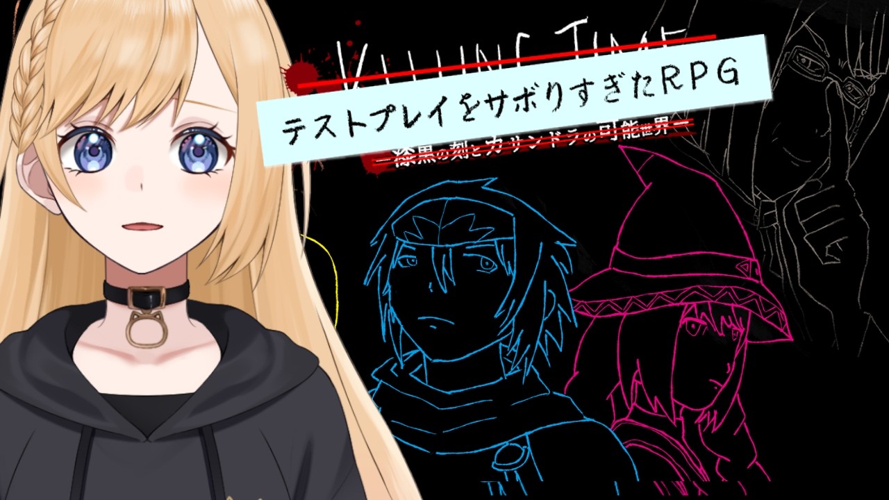 【テストプレイをサボりすぎたRPG】初見プレイ 毎日配信４３日目