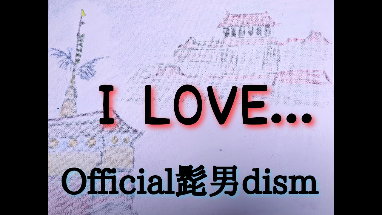 Ⅰ LOVE...  / Official髭男dism