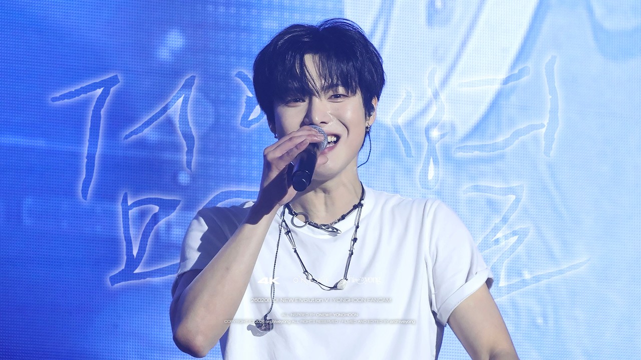 [4K] 260208 원위 (ONEWE) - '검은 별 (Sole Star)' 용훈 직캠 YONGHOON FOCUS | @O! NEW E!volution V