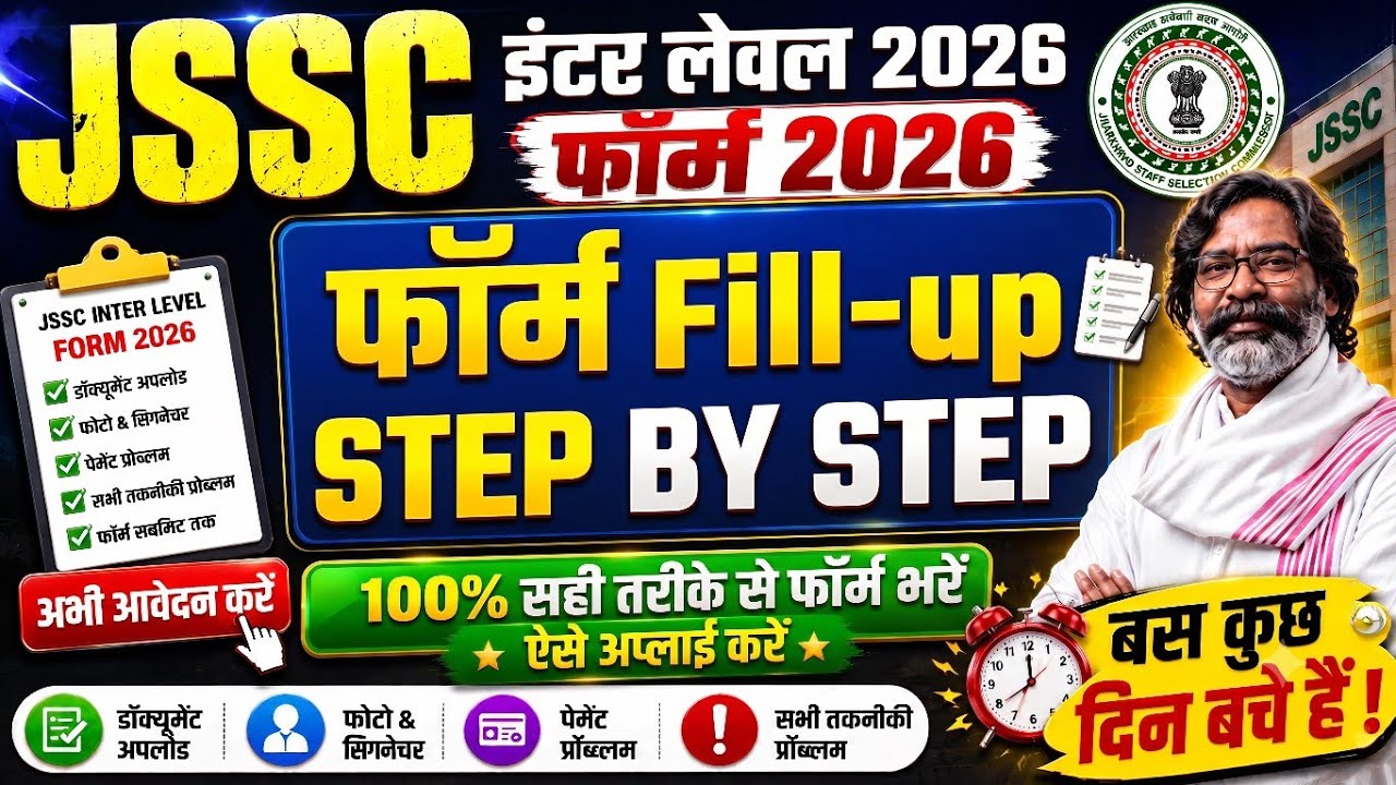 Jharkhand JSSC Inter Level Form Fillup 2025 (All Problem Solutions) How to fill JSSC Inter Form