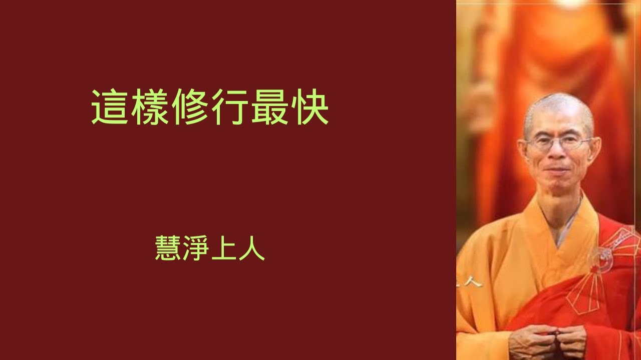 《净土宗特色略讲》