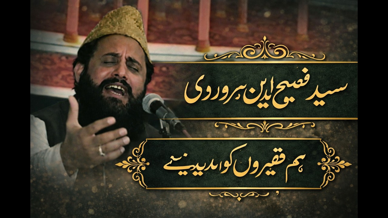 Hum Faqiron Ko Madine ہم فقیروں کو مدینے | Syed Fasihuddin Soharwardy