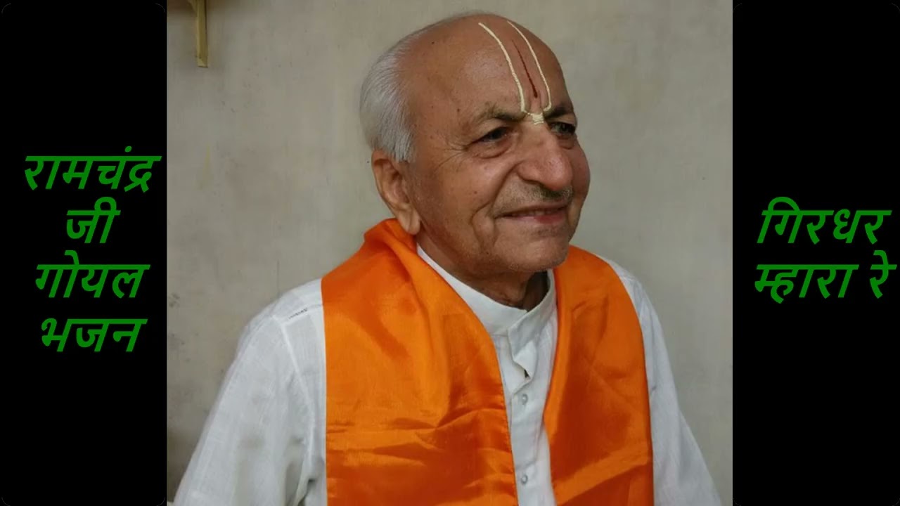 गिरधर म्हारा रे | GIRDHAR MHARA RE