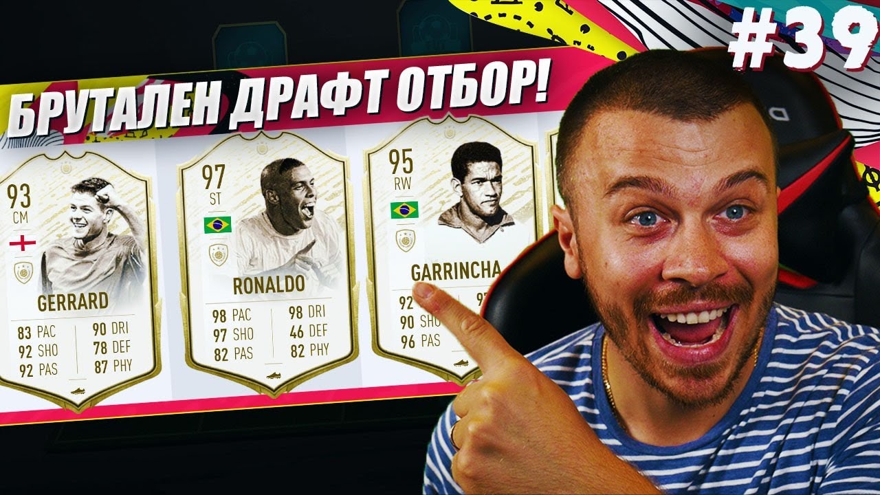 FIFA 20 ЕДИН ОТ НАЙ - БРУТАЛНИТЕ ДРАФТ ОТБОРИ с PRIME MOMENTS RONALDO! ДРАФТ -  РАМАЗВАЦИЯ!