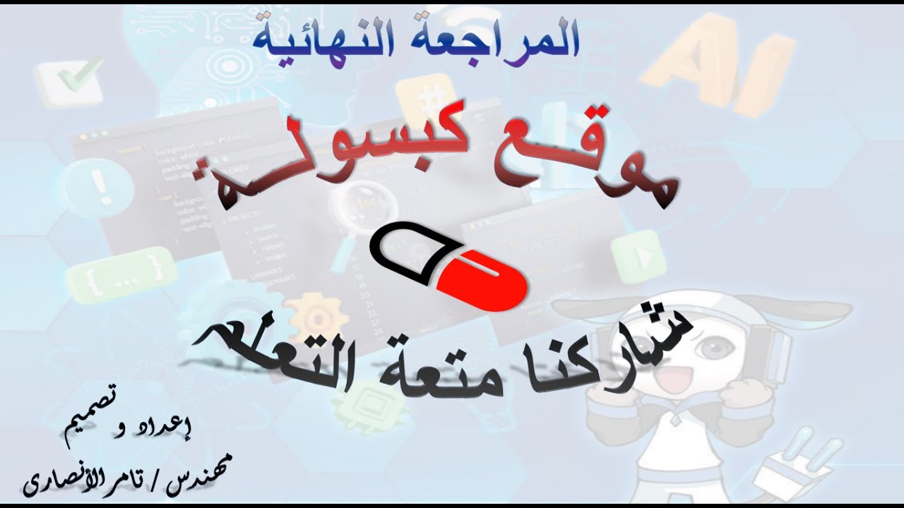 المراجعة النهائية للمنصة الترم الأول اولى ثانوى