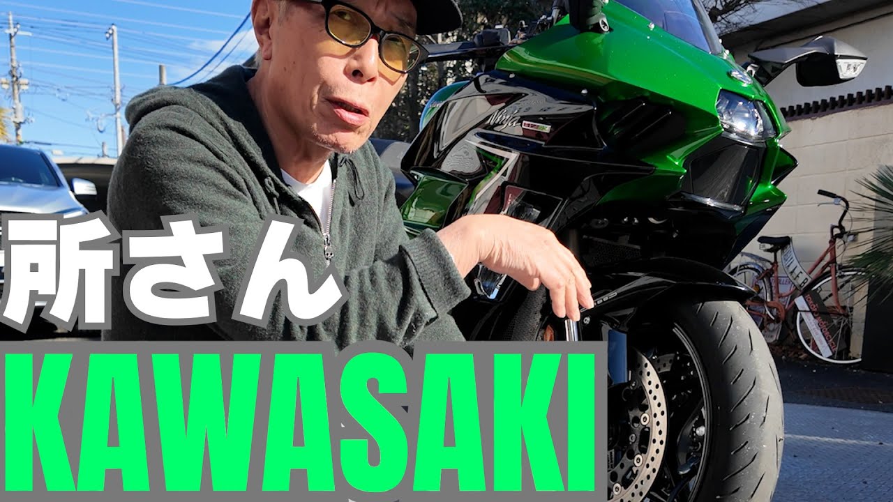 【バイク】所さんにNinja H2持って行ってみた。