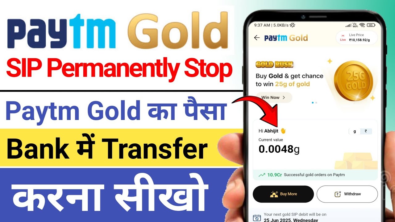 Paytm Daily Gold Sip se Paise Kaise Nikale | paytm daily gold sip paise withdrawal kaise kare 2025