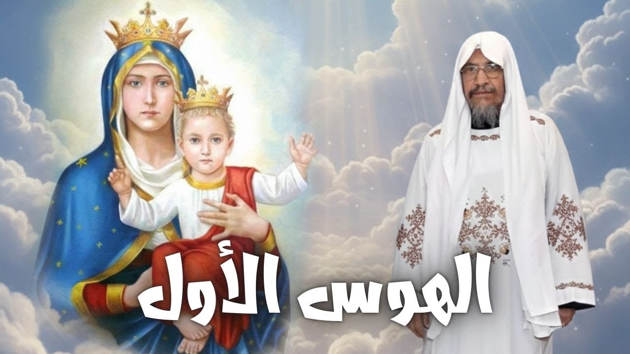 الهوس الأول