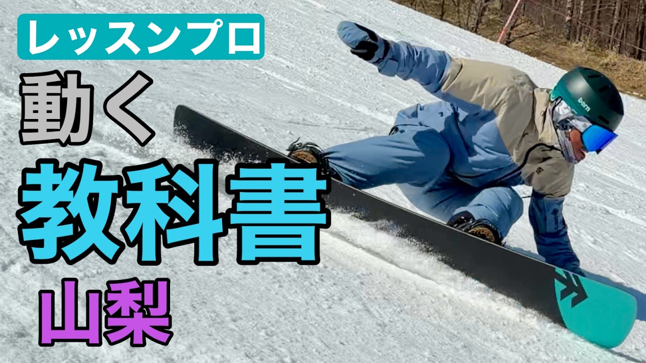 これがカービングのお手本｜綺麗に滑りたい人は必見 26-27 Gray Snowboards / DESPE WOOD 162 菅平高原スノーリゾート OOKI SHIBATA 柴田 大