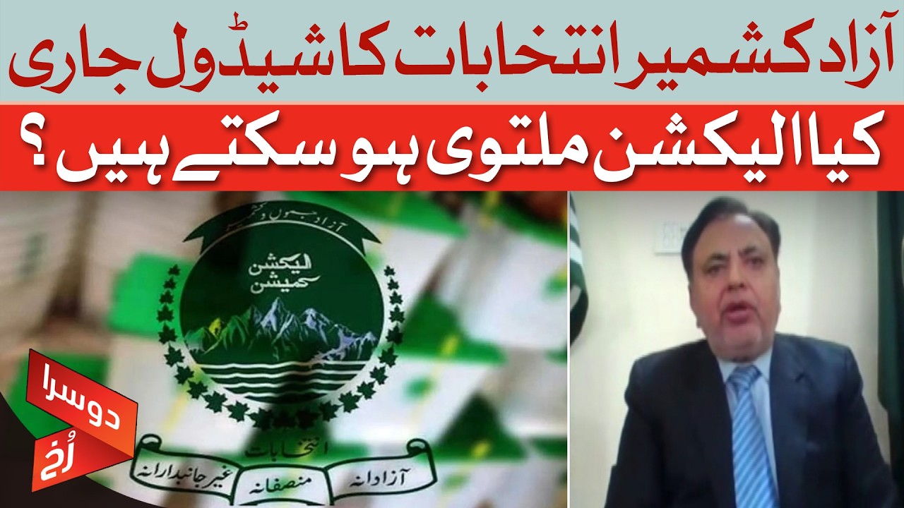 AJK Election Schedule Announced: Can the Polls Be Delayed? | Dawn News