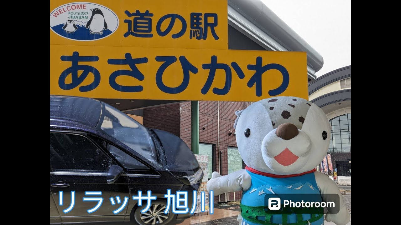 【旭川道の駅　お土産紹介】人気パン屋さんと旭川お土産はココで!#旭川道の駅#旭川観光#ダパス#旭川お土産#リラッサ#リラクゼーション#垢すり#足ツボ