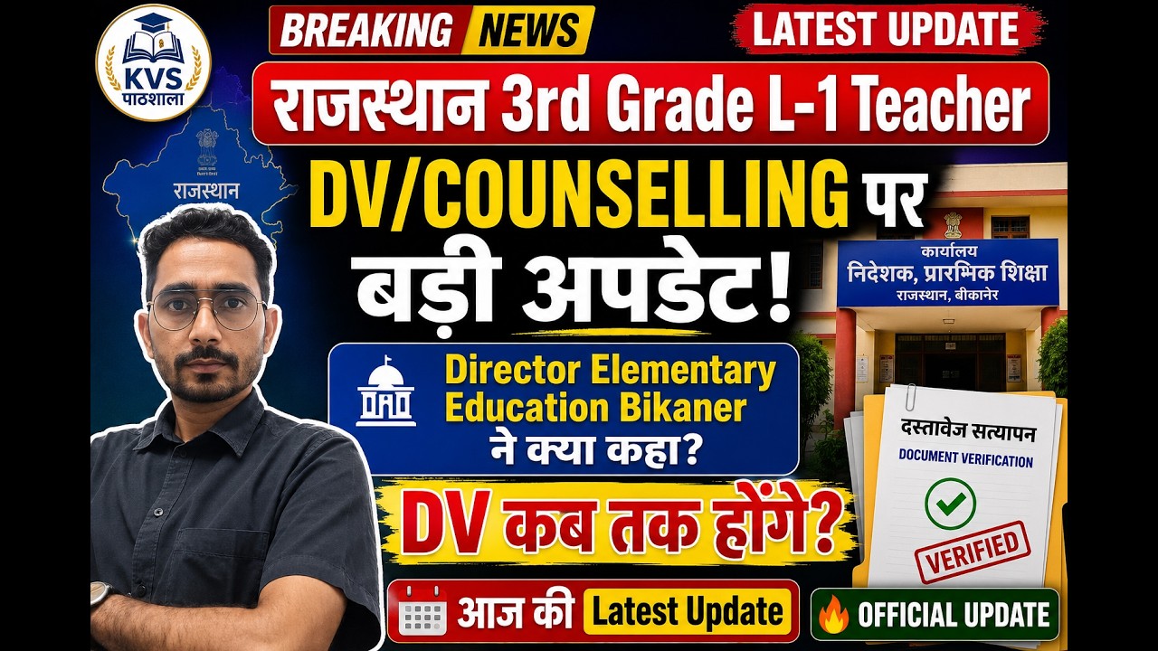 Rajasthan 3rd Grade Level-1 Teacher DV Latest Update 2026 | Director Education Bikaner Big Update