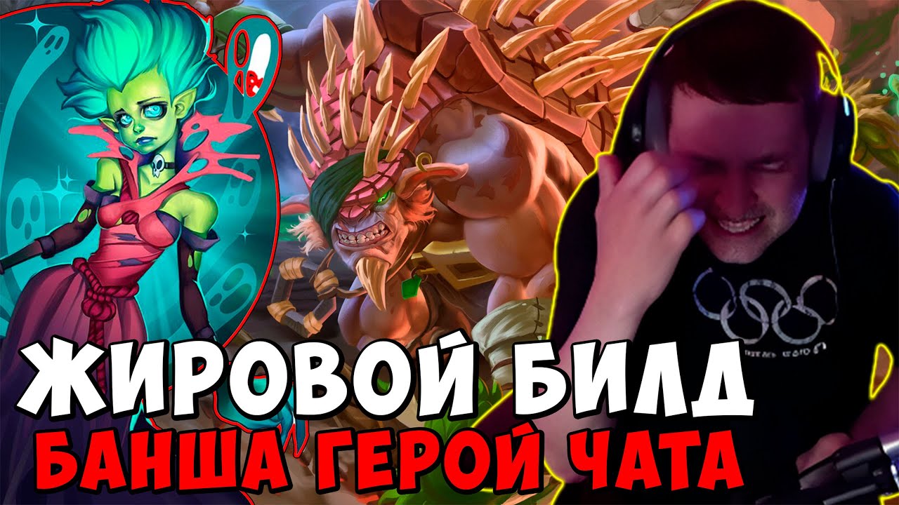 ГОЛОВАЧ ПОКАЗАЛ ЖИРОВОЙ БИЛД ! БАНША ГЕРОЙ ЧАТА / DOTA 2 ПАТЧ 7.40b / LenaGol0vach