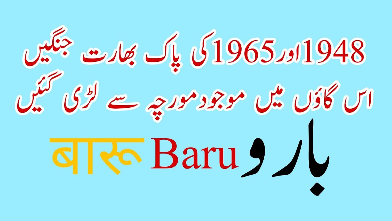 village Baru Gujrat Punjab Pakistan