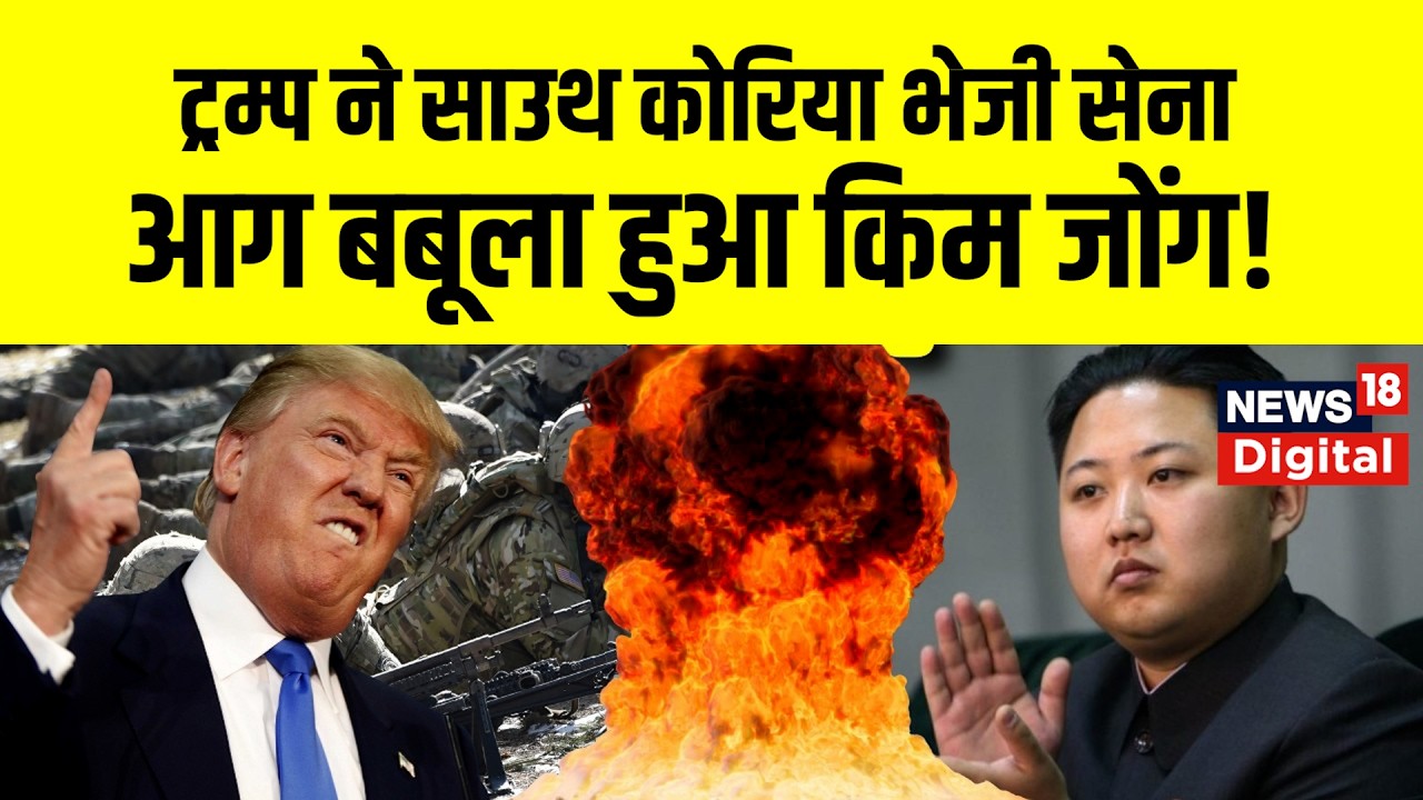 Iran America War Update | Trump ने North Korea भेजी सेना, Kim Jong बोले ईरान जैसा बदला लूंगा | N18G