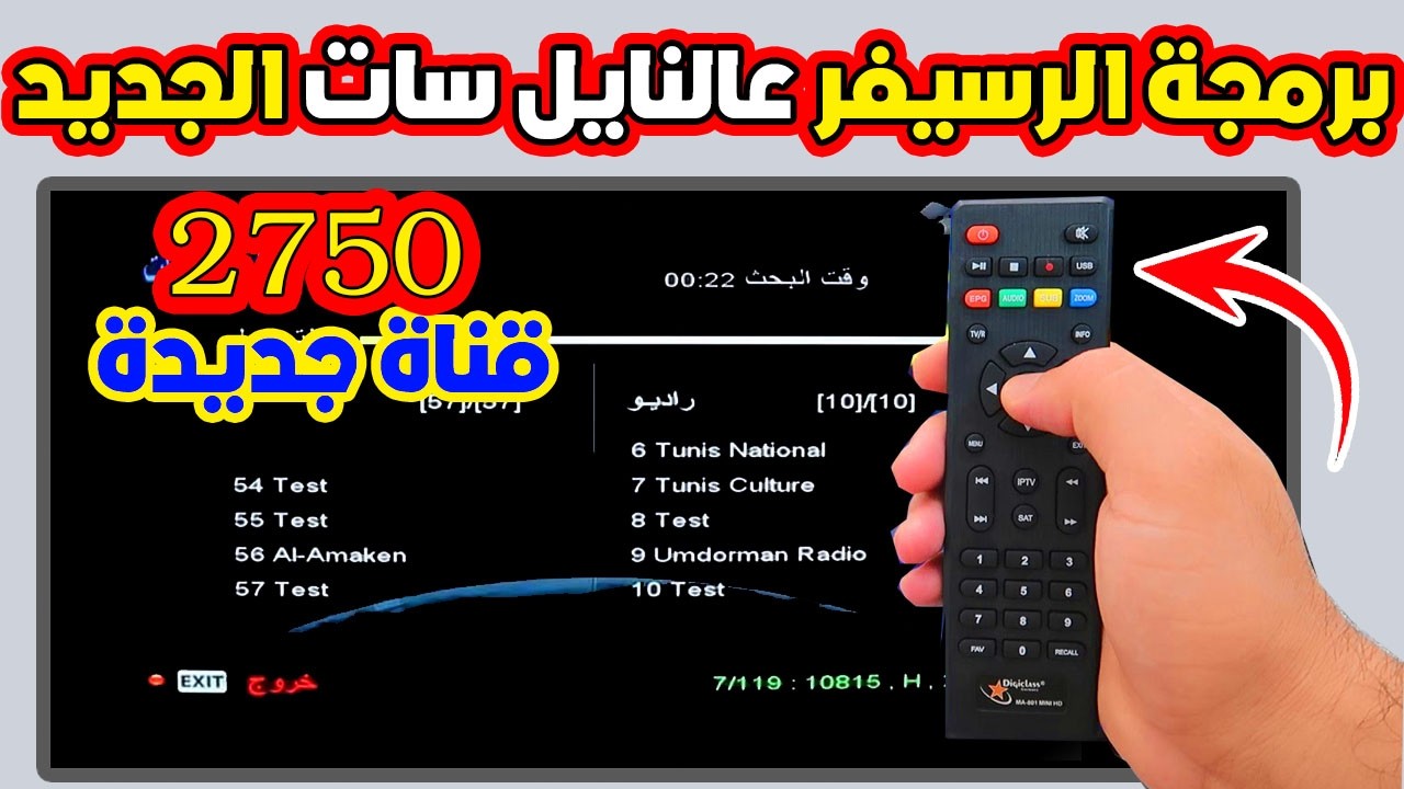 برمجة الرسيفر الصيني على النايل سات 302 الجديد 2026