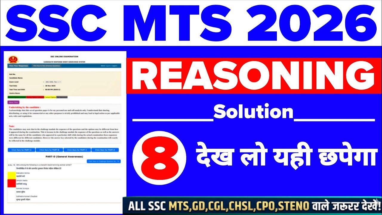 SSC MTS ALL 36 SHIFT REASONING -08 SOLUTION 2026 | SSC MTS CUTOFF | SSC MTS ALL SHIFT GK GS 