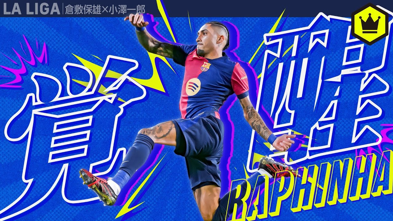 今がキャリアの絶頂期！ハフィーニャのキャリアを辿る