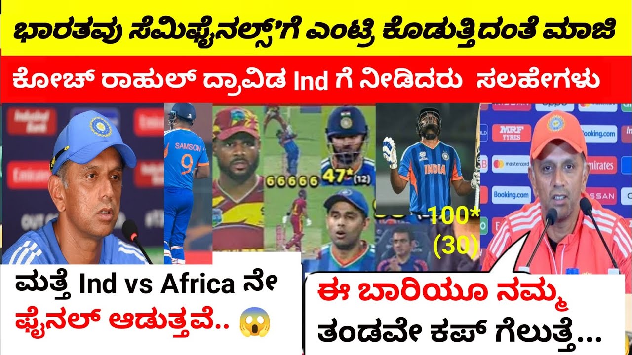 WI ವಿರುದ್ಧ ಭರ್ಜರಿ ಜಯದ ಬಳಿಕ ದ್ರಾವಿಡ್ ಸ್ಫೋಟಕ ಹೇಳಿಕೆ! 😱 | Ind vs WI Match | ಏನು ಹೇಳಿದರು? 🔥