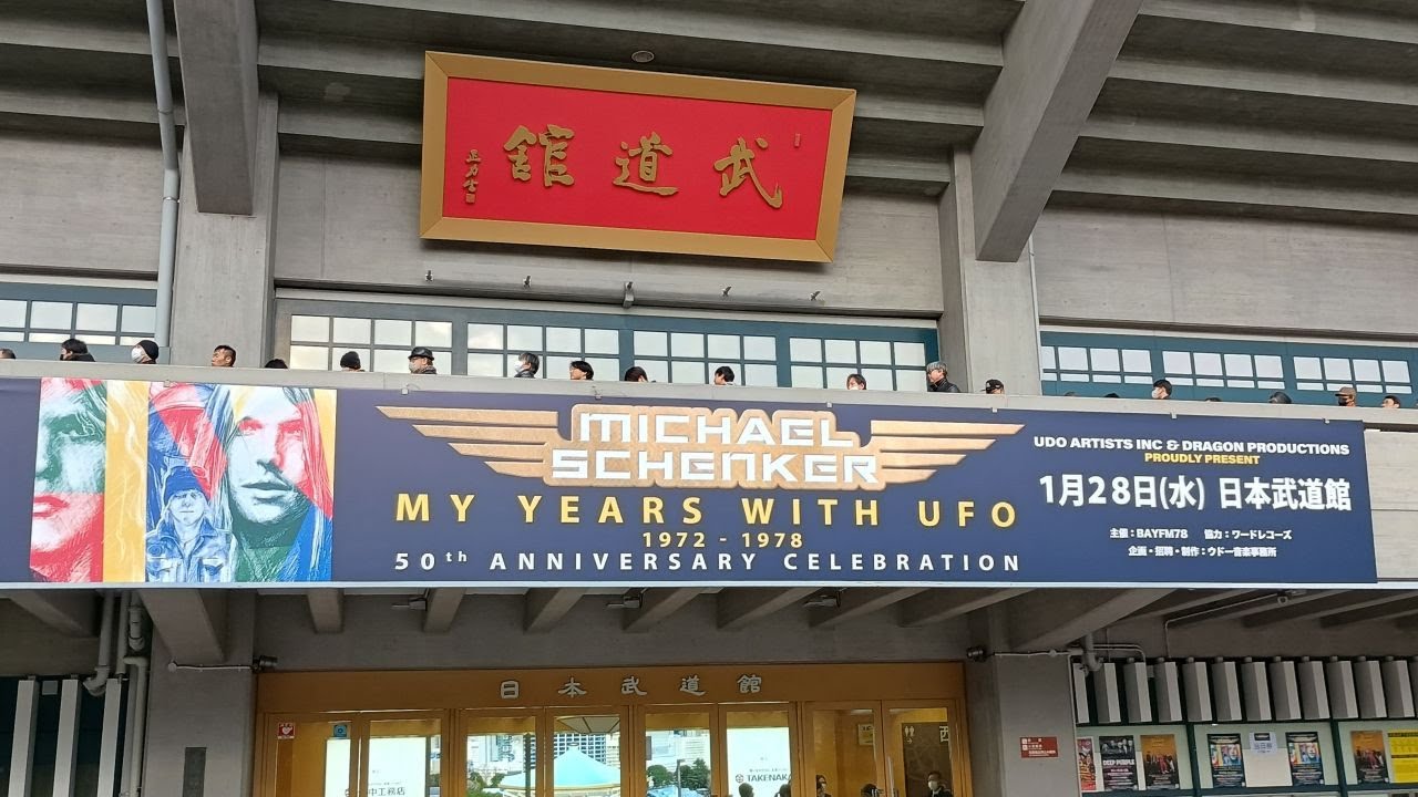 マイケル・シェンカー「MY YEARS WITH UFO 1972-1978 50th Anniversary Celebration」を観た！2026年1月28日　日本武道館