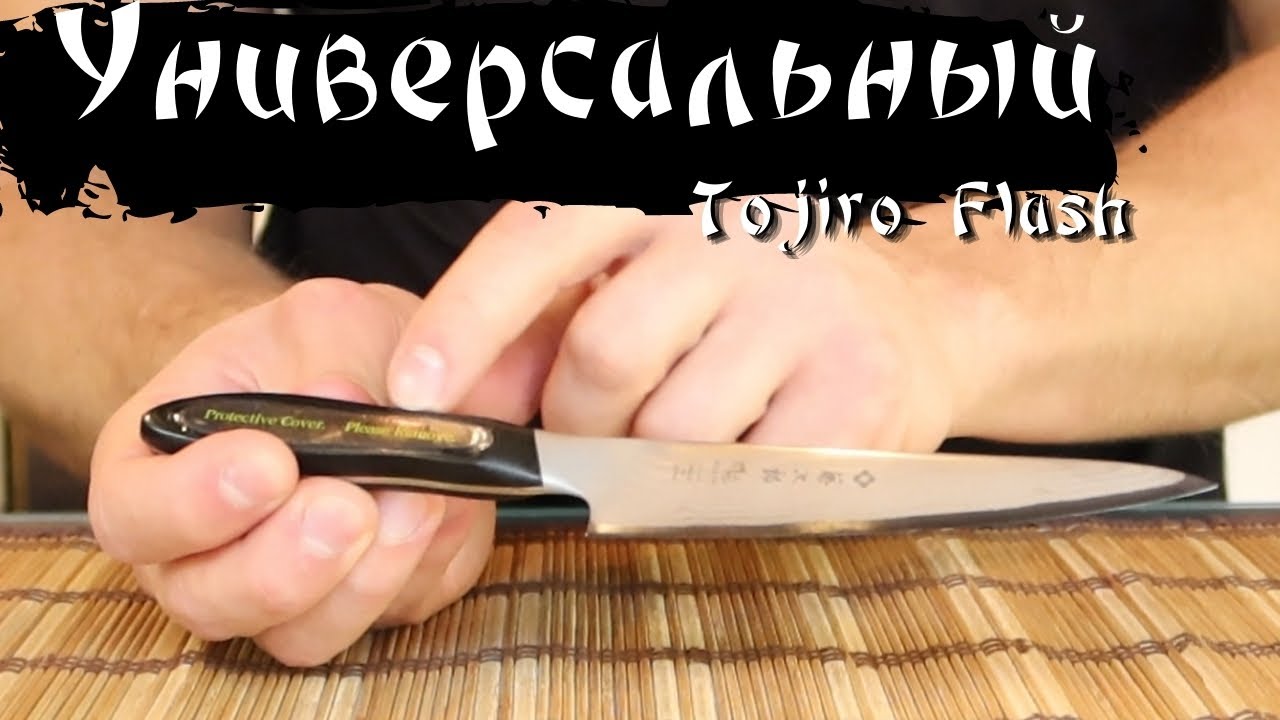 Универсальный нож Tojiro Flash (FF-PA130)