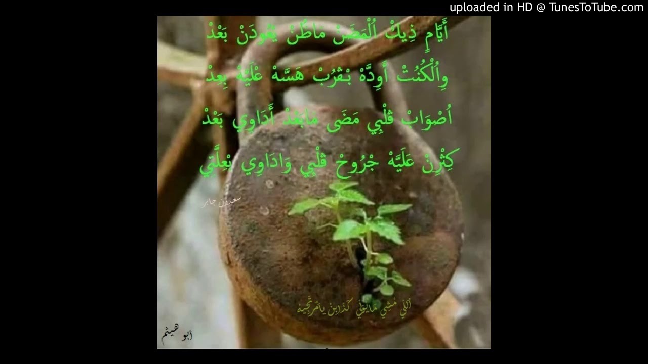 سعدون جابر -أيام ذيك المضن ماظن يعودن بعد