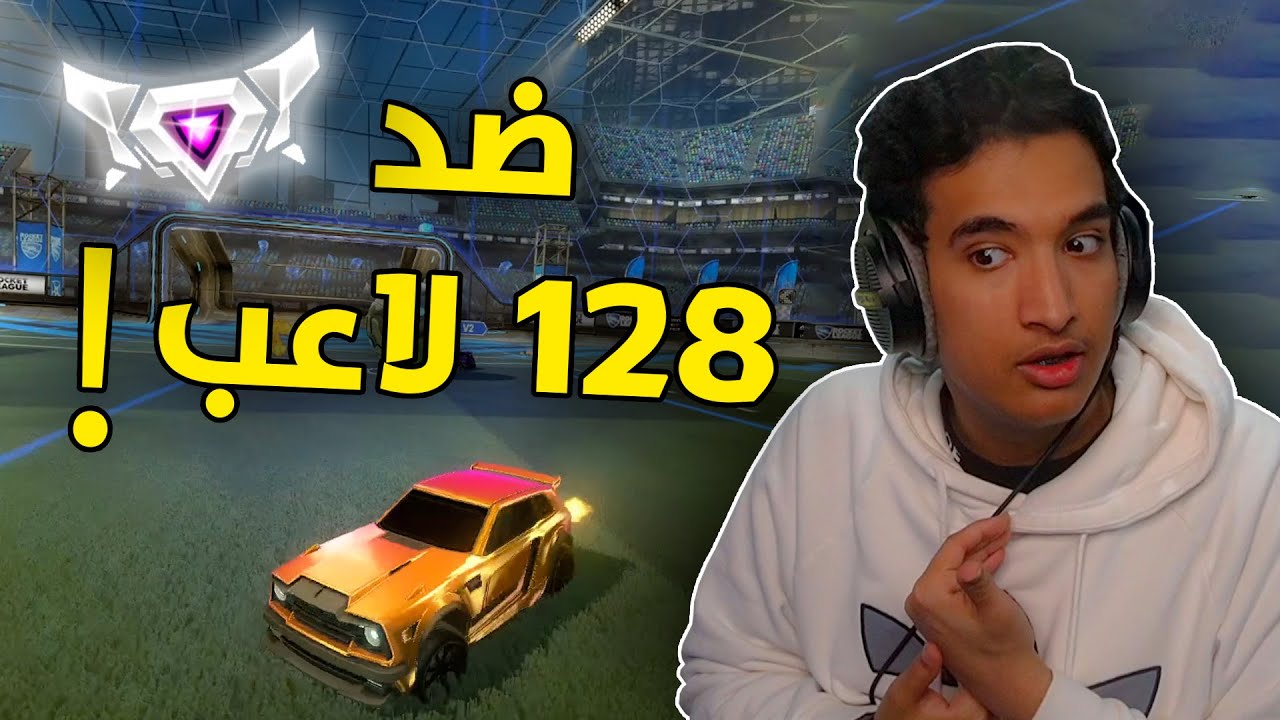 روكيت ليق : تحديت الشات على كرديت ! ☠🔥 ( ضد المتابعين 4# ) | Rocket League
