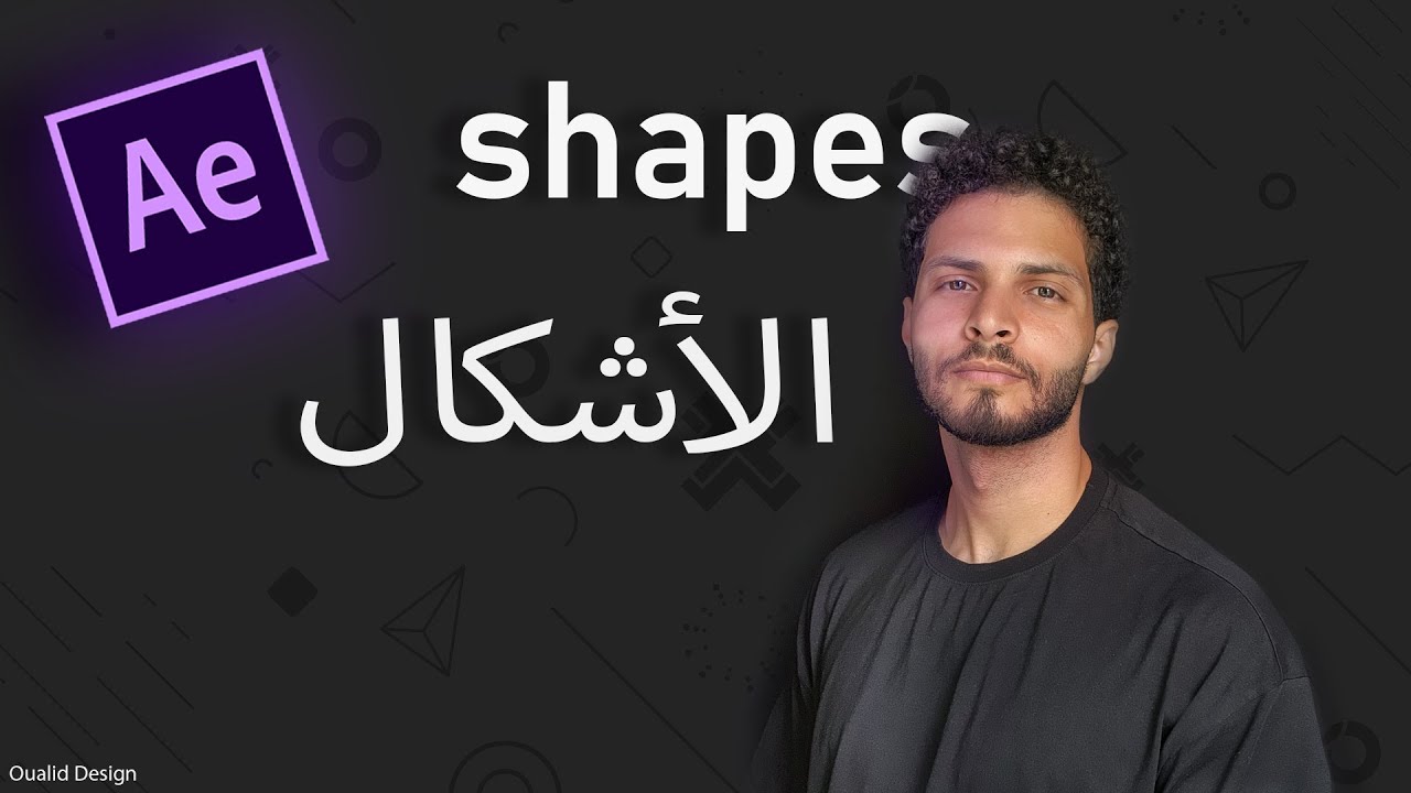 تعلم أساسيات أفتر إفكت للمبتدئين، إنشاء الأشكال على أفتر إفكت مع التطبيق  how to add shapes