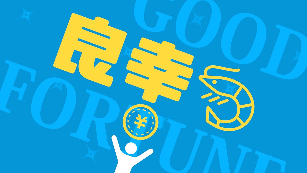【FRENZ 2024】GOODFORTUNE
