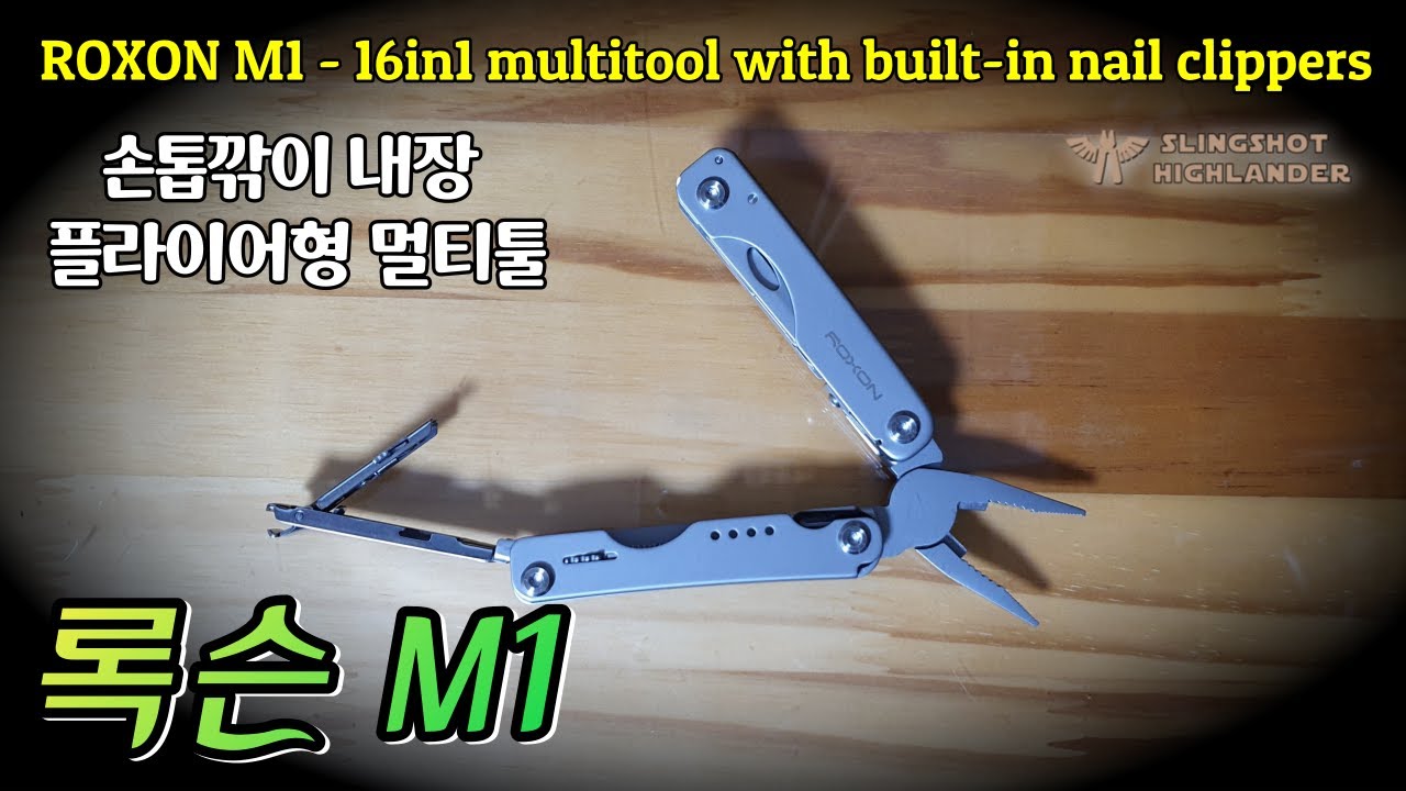 록슨 M1 손톱깎이 내장 멀티툴 ROXON M1 - 16in1 multitool with built-in roxon m1 nail clippers