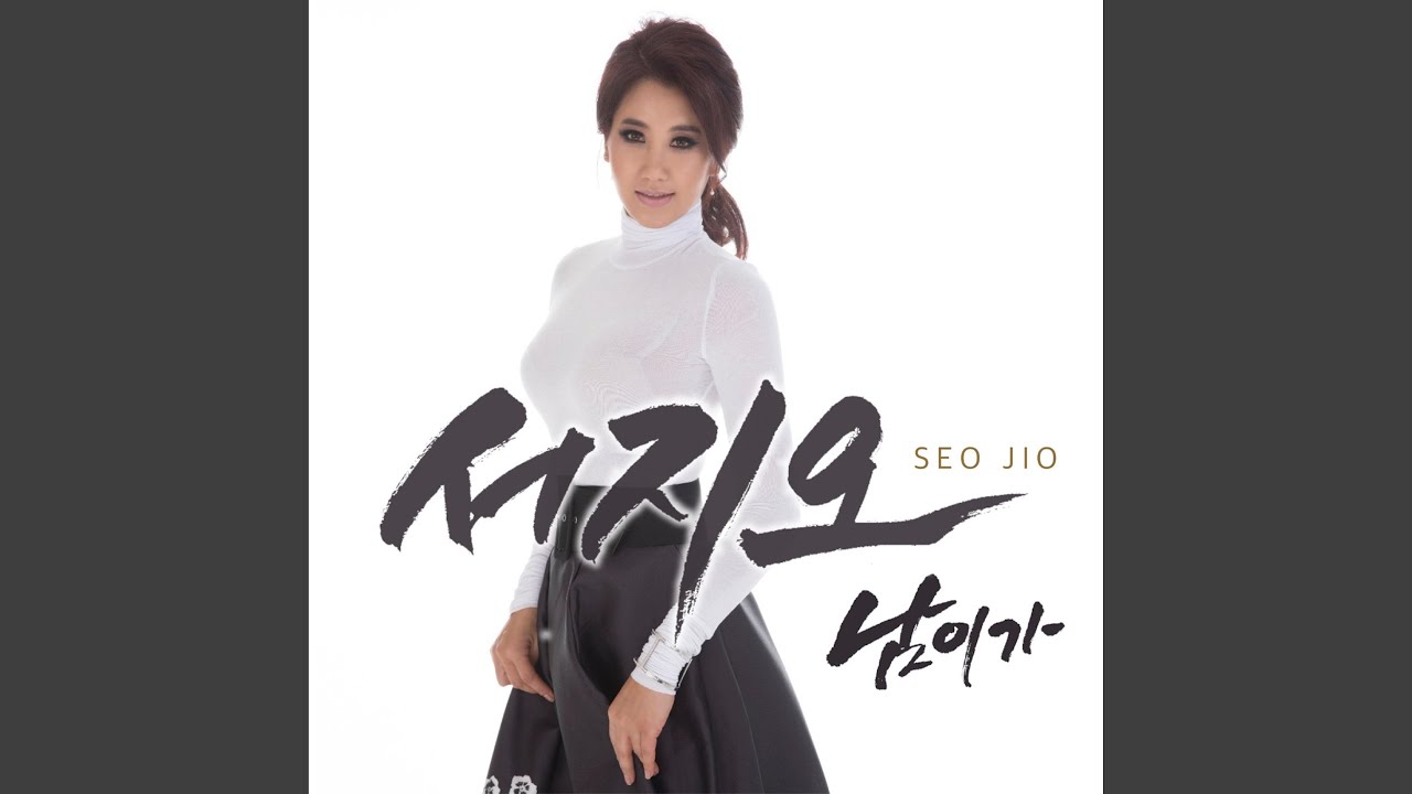 남이가