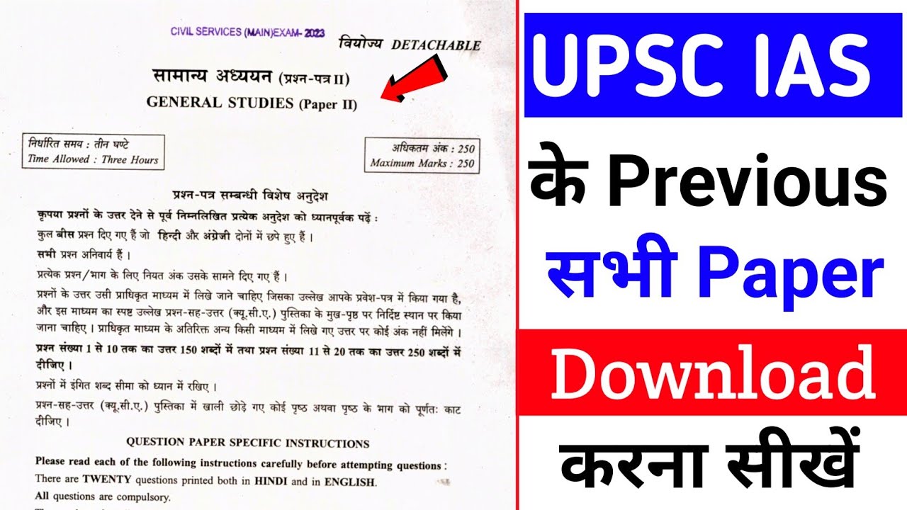 UPSC Previous Year Question Kaise Download Karen | UPSC Previous Year Question Paper | UPSC