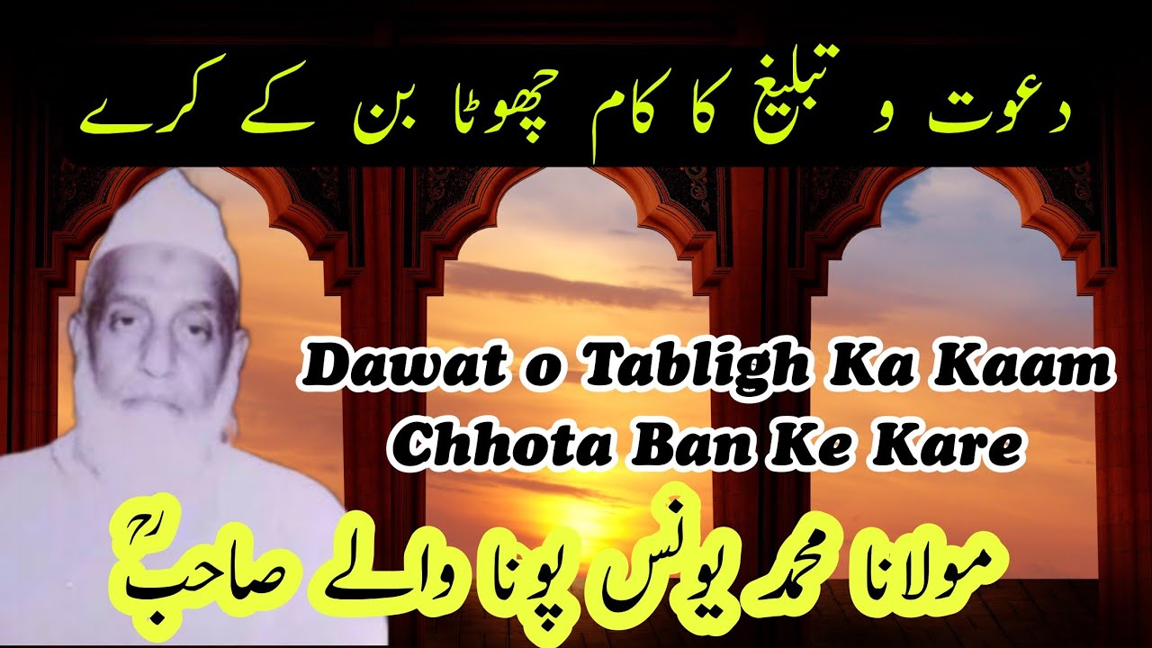 Maulana Yunus Sahab Punawale Ahum Short Clip | Dawat Ka Kaam Chhota Ban Ke Kare