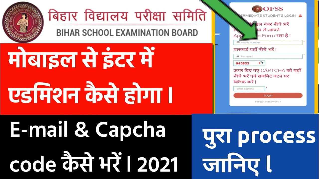 इंटर नामांकन 2021 के लिए mobile से Ofss login कैसे करें