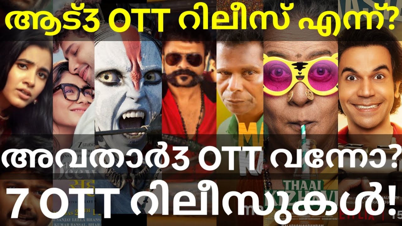 Aadu3 and Avatar3 OTT Release Confirmed |7 Movies OTT Release Date #Netflix #AmazonPrime #Aadu3Ott