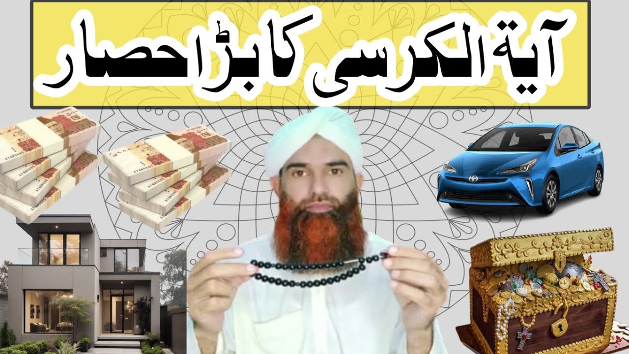 Ayatul Kursi ki Fazilat | Ayate Qurani for protection jadu,jinnat, Evil Eye, Enemy | Hisar ka Amal
