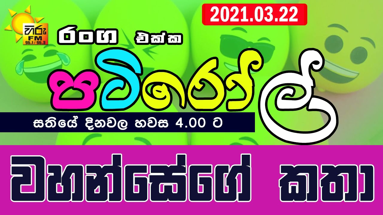 HIRUFM PATIROLL 2021 03 22 NARENDRAYA 200