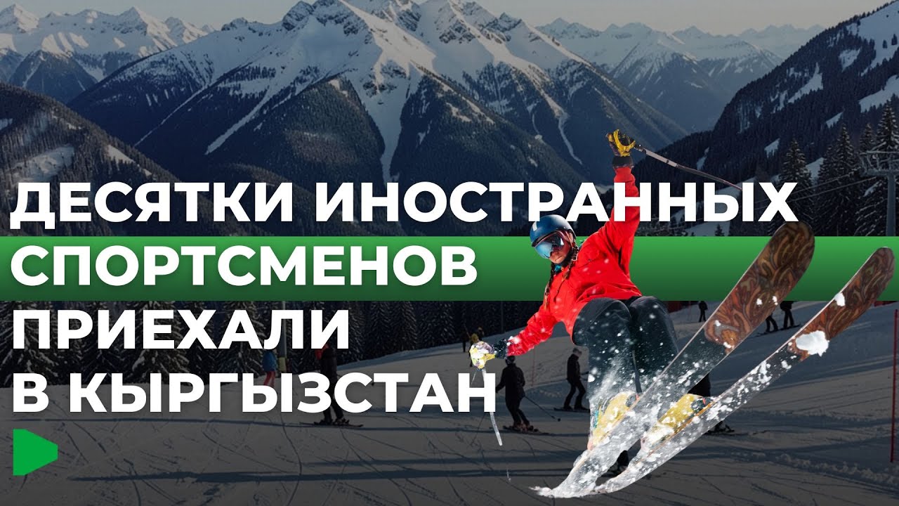 Горнолыжные старты в Бишкеке | НОМАД ТВ